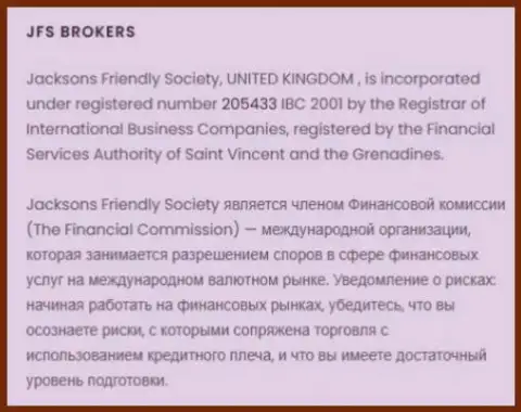 Сведения об регистрации ФОРЕКС дилинговой организации JFS Brokers