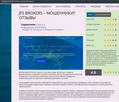 Подробная информация о работе JFS Brokers на веб-портале ForexGeneral Ru