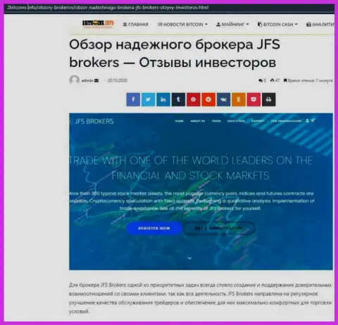 На онлайн-сервисе 2биткоинс инфо о Форекс брокере JFSBrokers