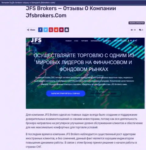 Про Forex брокерскую организацию JFS Brokers на интернет-сервисе фхмастер Ру