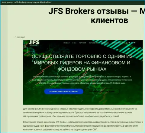 Краткий обзор форекс организации JFS Brokers на сайте Trade-Partner Ru