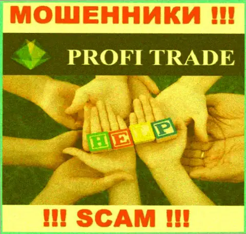 Не позвольте internet жуликам Profi-Trade Ru отжать Ваши финансовые средства - сражайтесь