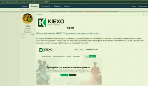 Про Форекс дилинговую компанию KIEXO размещена информация на онлайн-ресурсе Хистори-ФХ Ком