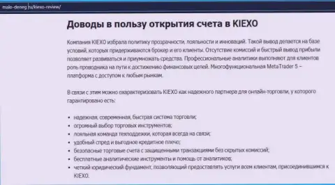 Обзорный материал на сайте malo-deneg ru о форекс-брокерской организации KIEXO
