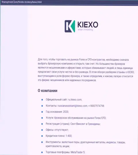 Информационный материал о ФОРЕКС дилинговом центре KIEXO расположен на веб-портале finansyinvest com