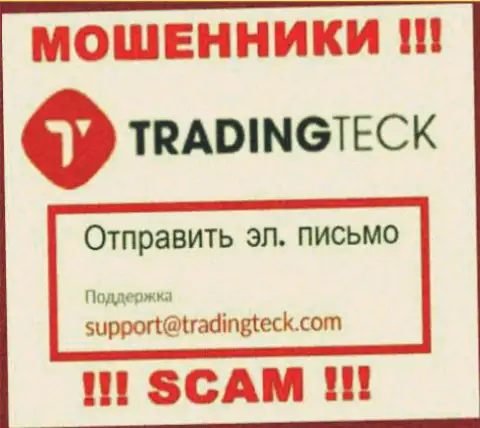 Лучше избегать контактов с мошенниками TMTGroups, в том числе через их е-майл