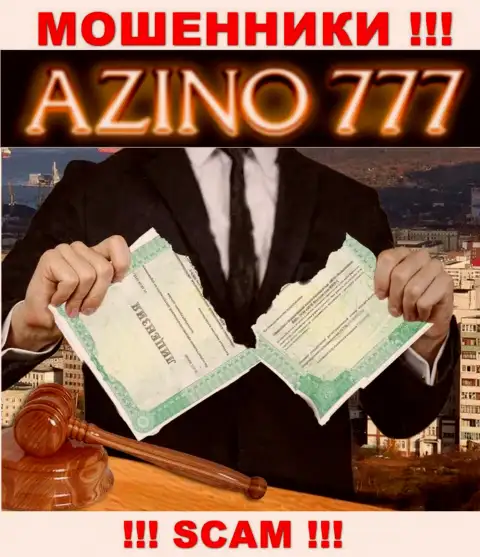 На информационном портале Азино777 Ком не представлен номер лицензии, значит, это мошенники
