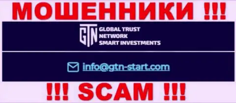 Адрес электронного ящика мошенников Global Trust Network, информация с официального веб-портала