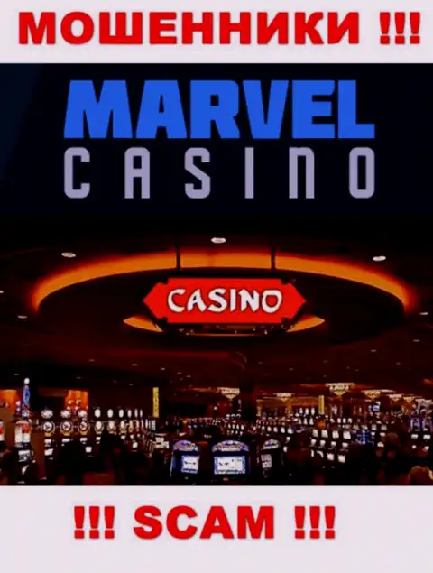 Casino - то на чем, якобы, специализируются мошенники Marvel Casino