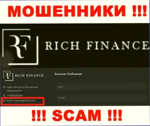 Не рекомендуем общаться с internet-кидалами Рич Финанс, и через их е-мейл - обманщики