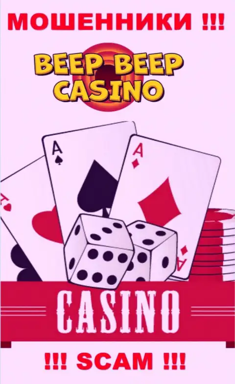 Бип Бип Казино - это коварные internet-лохотронщики, сфера деятельности которых - Casino