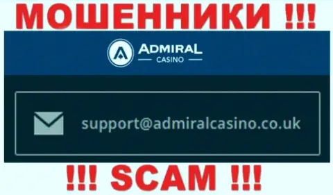 Отправить сообщение интернет мошенникам Admiral Casino можете им на электронную почту, которая найдена у них на web-портале