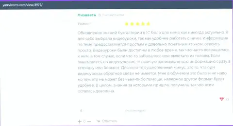 Слушатель VSHUF Ru разместил свой объективный отзыв на веб-сервисе яревизорро ком