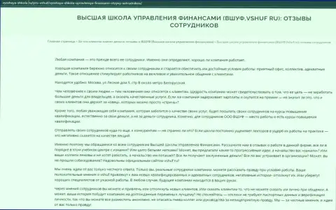 Статья об компании VSHUF на ресурсе Vysshaya Shkola Ru