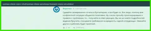 Студентка VSHUF высказывает личное мнение о фирме на портале vysshaya-shkola ru