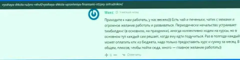 На сайте Vysshaya-Shkola Ru пользователи рассказали об фирме ВЫСШАЯ ШКОЛА УПРАВЛЕНИЯ ФИНАНСАМИ