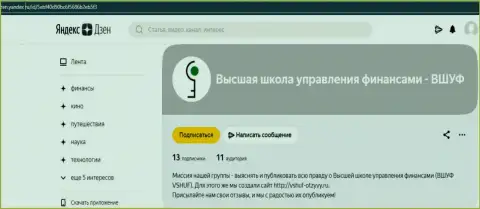 Онлайн-сервис Зен Яндекс Ру публикует о фирме ВШУФ