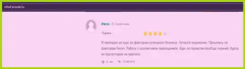 Пользователь поделился положительным опытом взаимоотношений с VSHUF Ru на информационном портале vshuf pravda ru