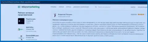 Клиент ВШУФ опубликовал свой отзыв на сайте ozyvmarketing ru