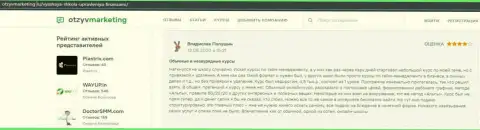 На веб-ресурсе otzyvmarketing ru пользователь представил свое впечатление о обучении в ВЫСШЕЙ ШКОЛОЙ УПРАВЛЕНИЯ ФИНАНСАМИ