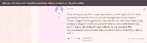 О образовательном заведении ООО ВШУФ на web-сервисе РаботаИП Ру