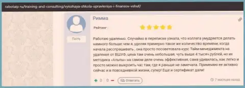 Интернет-сервис RabotaIP Ru выложил высказывания реальных клиентов обучающей организации ООО ВЫСШАЯ ШКОЛА УПРАВЛЕНИЯ ФИНАНСАМИ