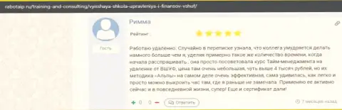 Посетитель опубликовал реальный отзыв об VSHUF Ru на сайте RabotaIP Ru