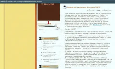 Обзорный материал об обучающей компании ВЫСШАЯ ШКОЛА УПРАВЛЕНИЯ ФИНАНСАМИ на сайте Zarevo01 Ru
