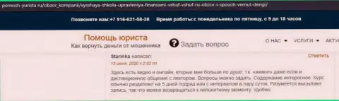 На веб-сервисе pomosh yurista ru пользователь написал отзыв об компании ВШУФ