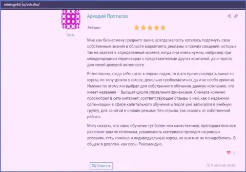 Отзывы интернет-посетителей об ВШУФ на сайте Минингекб Ру