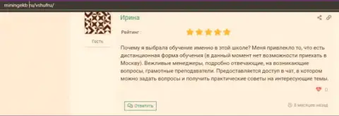 Представленные отзывы об организации VSHUF на сайте Miningekb Ru