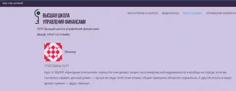 На онлайн-сервисе sbor-infy ru посетители похвалили обучающие курсы организации ВЫСШАЯ ШКОЛА УПРАВЛЕНИЯ ФИНАНСАМИ