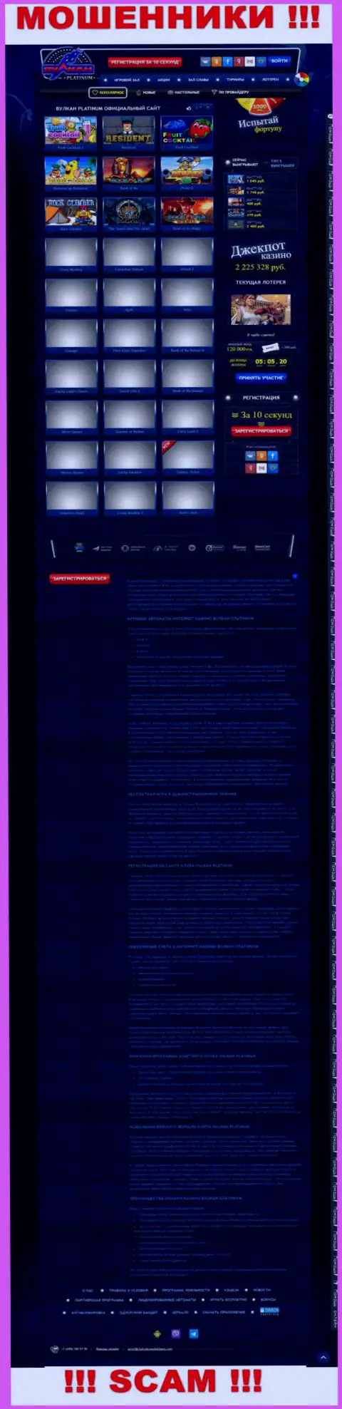 Скрин официального веб-сервиса VulcanPlatinum - КлабВулканПлатинум Ком