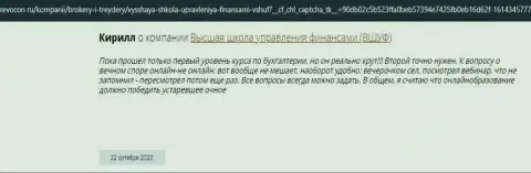 Информация на web-сайте Revocon Ru об компании ООО ВШУФ