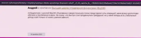 Отзывы пользователей про организацию VSHUF на сайте Ревокон Ру