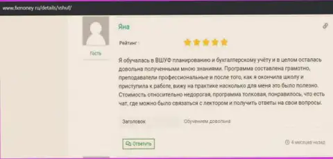Отзыв слушателя компании VSHUF Ru на сайте фиксмани ру