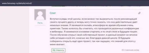 О обучающей организации ВШУФ на интернет-сервисе fxmoney ru