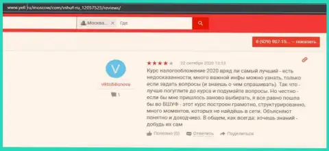 Мнения людей о обучающей компании ООО ВШУФ на информационном ресурсе yell ru