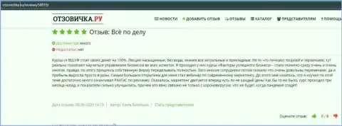 Сайт Otzovichka Ru представил комментарии посетителей о обучающей компании ВЫСШАЯ ШКОЛА УПРАВЛЕНИЯ ФИНАНСАМИ
