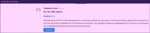 Интернет-сервис vshuf-otzyvy ru высказал личное мнение о фирме ВЫСШАЯ ШКОЛА УПРАВЛЕНИЯ ФИНАНСАМИ