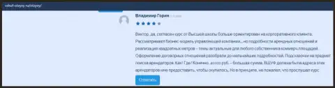 Комменты посетителей на сайте vshuf-otzyvy ru о компании ВШУФ
