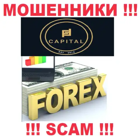 FOREX - это область деятельности мошенников Fortified Capital