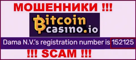 Регистрационный номер BitcoinСasino Io, который предоставлен махинаторами у них на сервисе: 152125