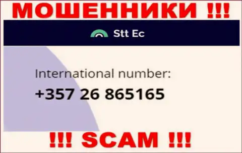 Не берите трубку с неизвестных номеров телефона - это могут быть ВОРЫ из компании STT EC