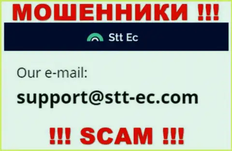 ШУЛЕРА STT EC засветили на своем онлайн-сервисе адрес электронной почты организации - писать сообщение опасно
