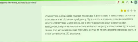 GlobalMaxis Com - это МОШЕННИКИ !!! Достоверный отзыв наивного клиента у которого большие проблемы с выводом вложений