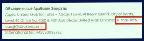 Электронный адрес офиса ДжейФСБрокерс в ОАЭ