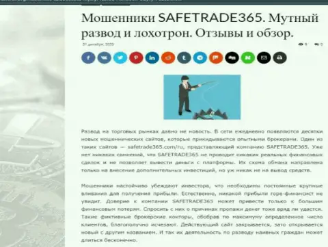 С конторой SafeTrade365 не заработаете !!! Средства отжимают  - это МОШЕННИКИ !!! (статья с разбором)