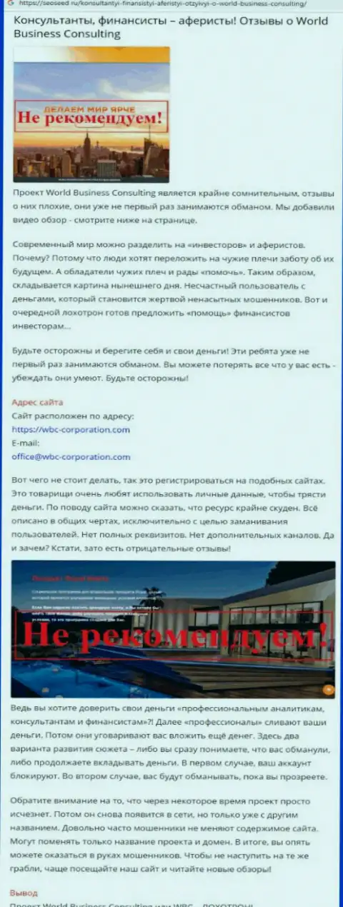 Место ВБС-Корпорейшен Ком в черном списке контор-мошенников (обзор)