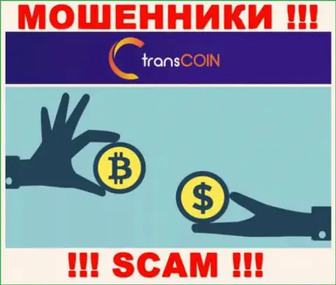 Связавшись с TransCoin, рискуете потерять все денежные активы, так как их Криптовалютный обменник - это надувательство